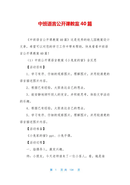 中班语言公开课教案40篇