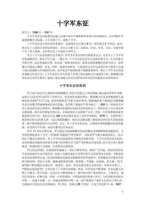 十字军东征——精选推荐