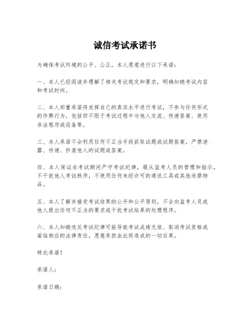 诚信考试承诺书