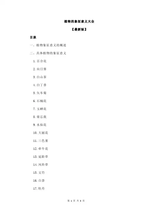 植物的象征意义大全