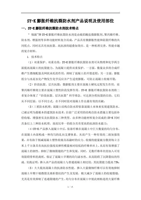 SY-K膨胀纤维抗裂防水剂产品说明及使用部位