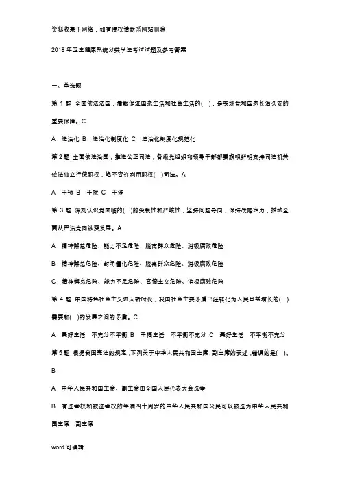 卫生健康系统分类学法考试试题及参考答案只是分享
