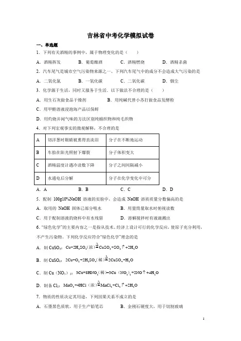 吉林省中考化学模拟试卷及答案