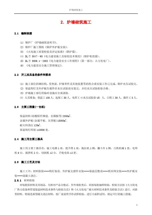 2.炉墙砌筑施工