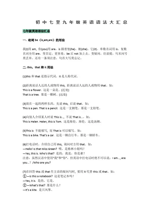 初中七至九年级英语语法大汇总