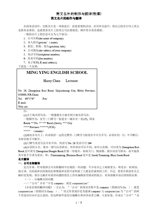 英文名片的制作与翻译(教案)