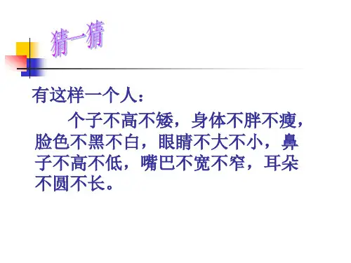 小学六年级写人作文指导 PPT课件(共36张)