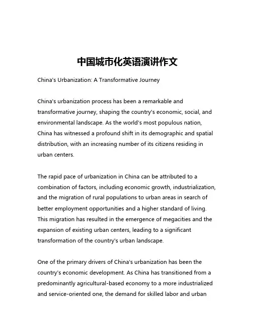 中国城市化英语演讲作文