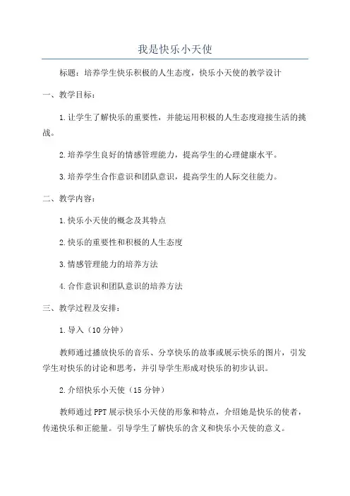 我是快乐小天使