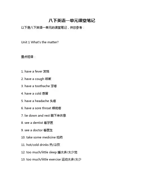 八下英语一单元课堂笔记