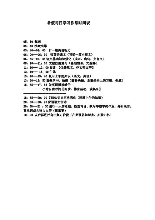暑假每日学习作息时间表