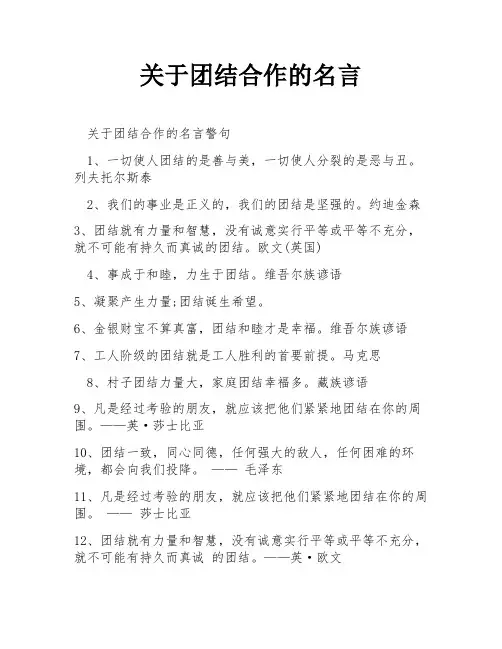 关于团结合作的名言