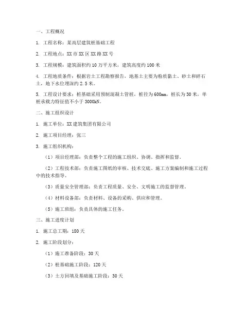 桩基础工程施工方案编制
