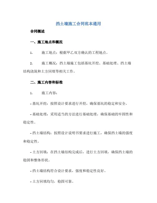 挡土墙施工合同范本通用