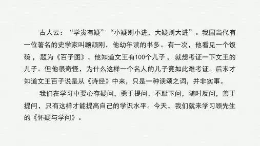 2024-2025学年语文部编版九年级上册19 怀疑与学问 课件(共19张PPT)