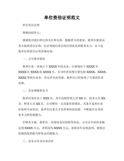 单位资信证明范文