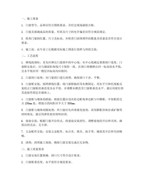 门窗安装工程施工顺序