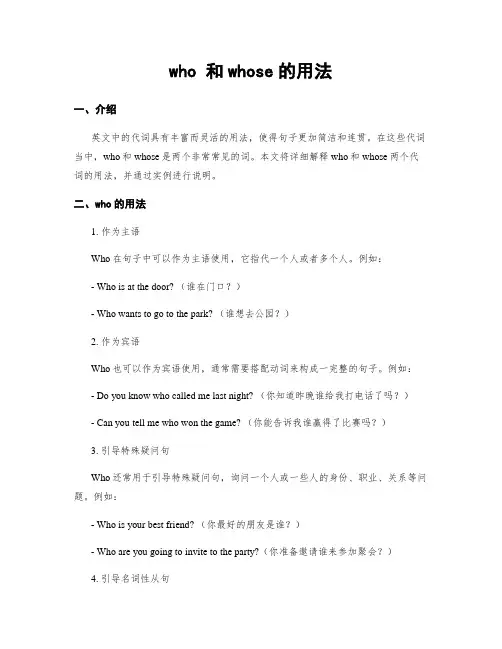 who 和whose的用法