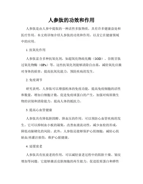 人参肽的功效和作用