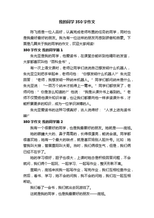 我的同学350字作文