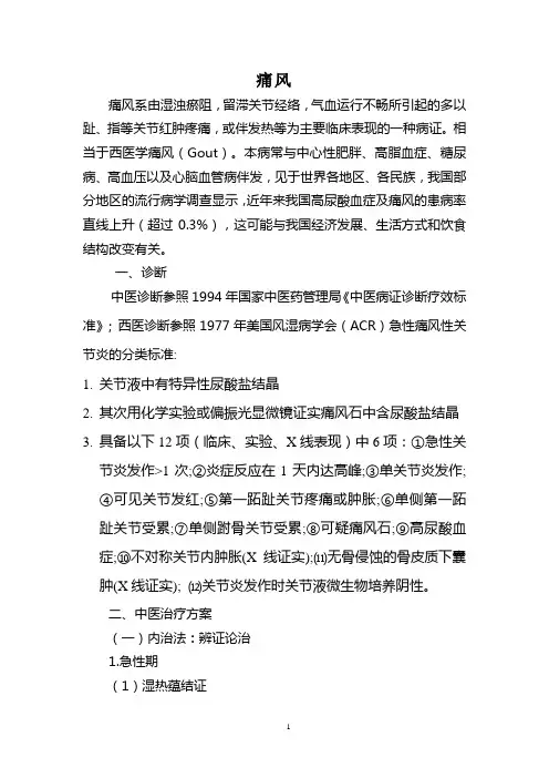 痛风诊疗规范