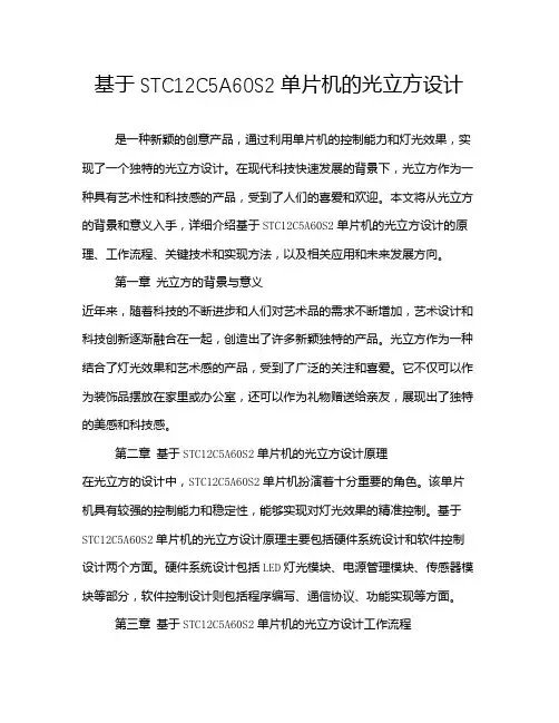 基于STC12C5A60S2单片机的光立方设计