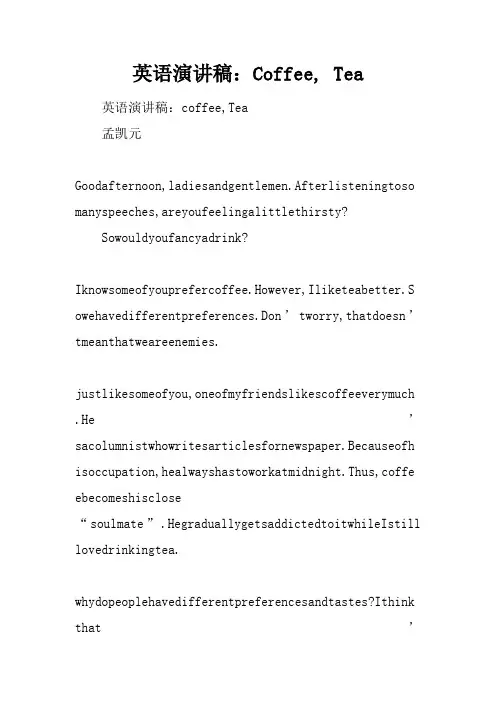 英语讲演或演说稿：Coffee, Tea