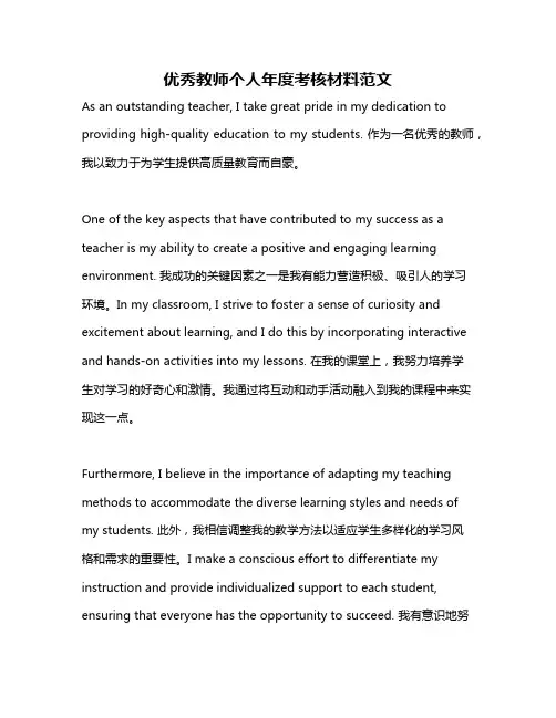 优秀教师个人年度考核材料范文