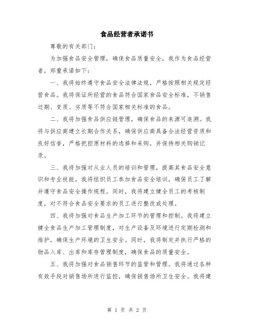 食品经营者承诺书