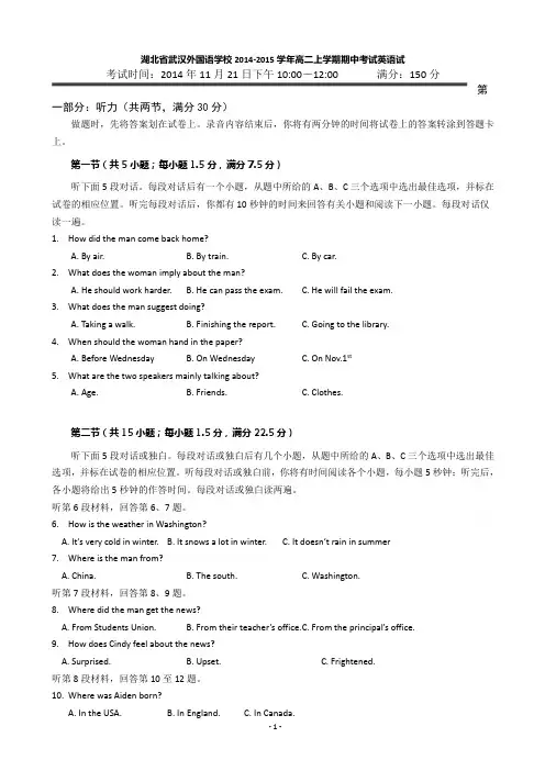 湖北省武汉外国语学校2014-2015学年高二上学期期中考试英语试