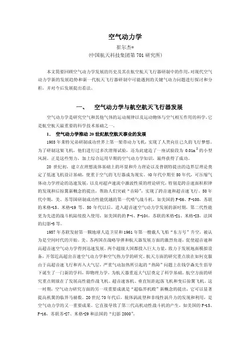 空气动力学 01
