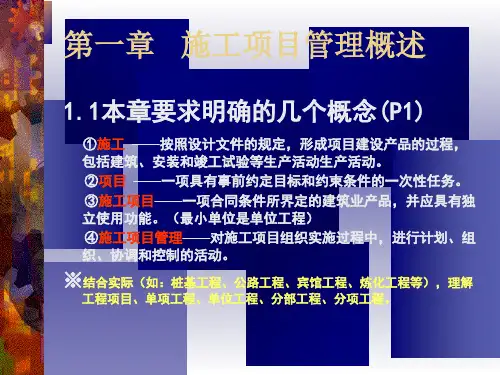 工程建设项目经理培训ppt课件