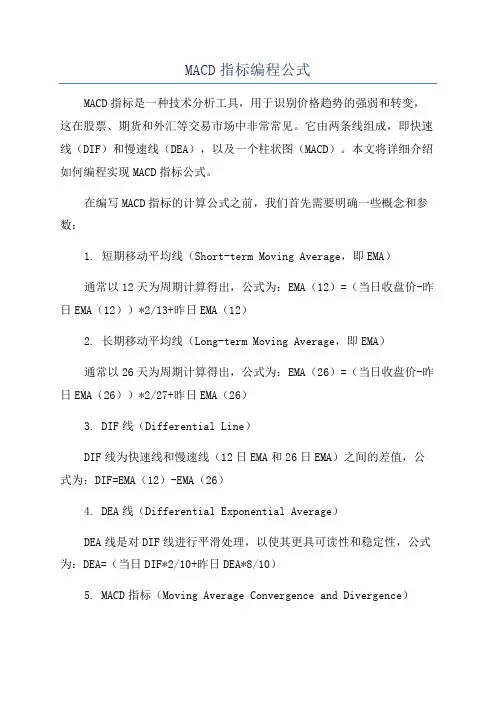 MACD指标编程公式