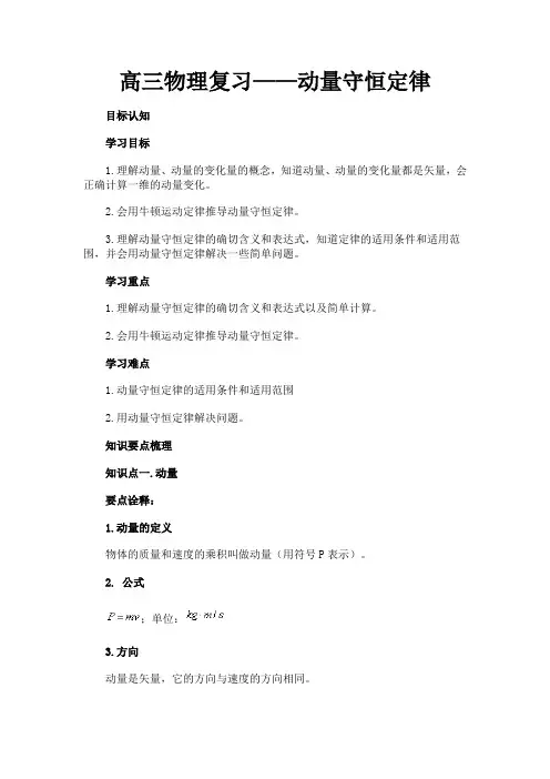 高三物理复习之_动量守恒定律(例题讲解)