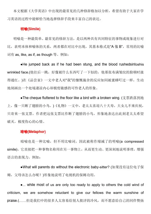 英语修辞大全