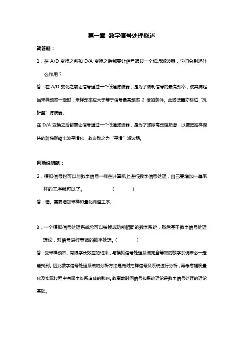 数字信处理习题集附答案