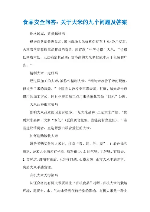 食品安全问答：关于大米的九个问题及答案