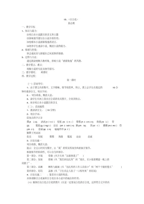 (完整版)《百合花》教案