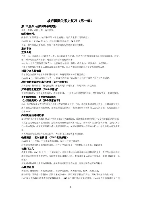 战后国际关系史(第一编)