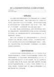 嵌入式系统研究背景意义及国内外现状
