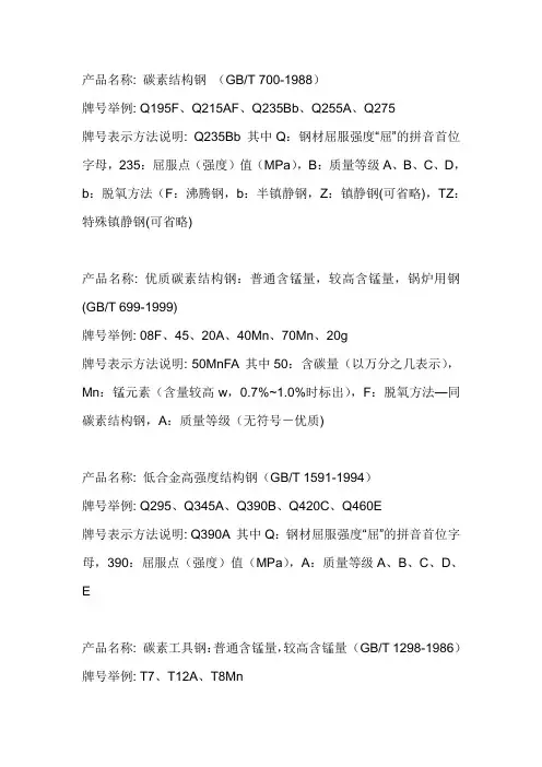 钢材排号