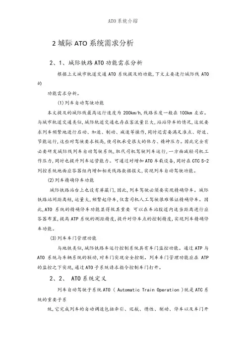 ATO系统介绍