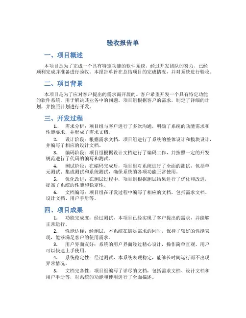 验收报告单