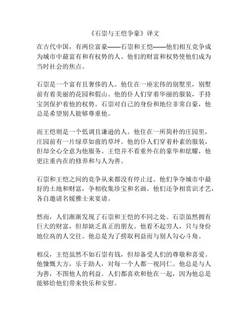 《石崇与王恺争豪》译文