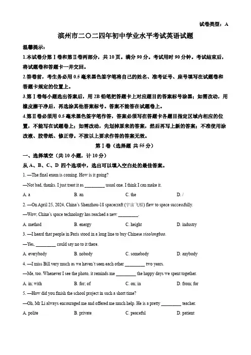 精品解析：2024年山东省滨州市中考英语真题(原卷版)