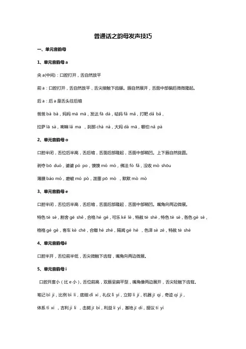 普通话之韵母发声技巧
