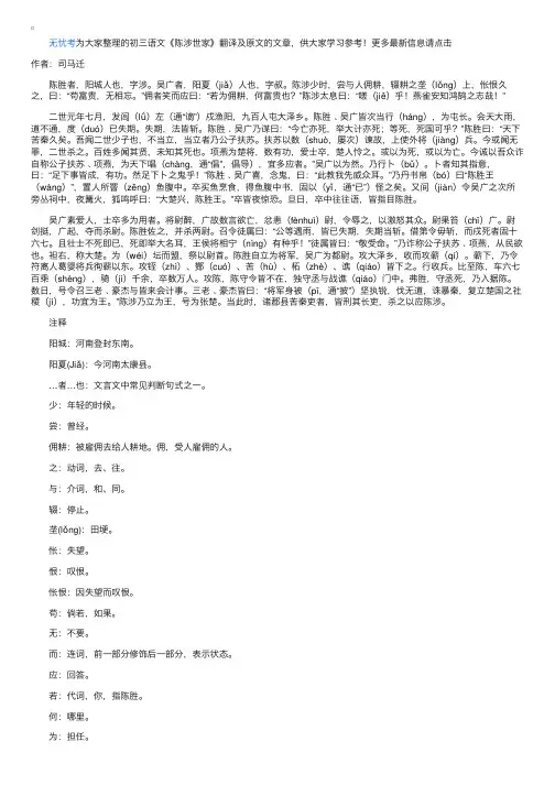 初三语文《陈涉世家》翻译及原文