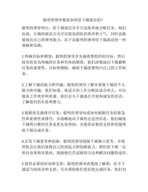 聪明的领导都是如何给下属派活的？