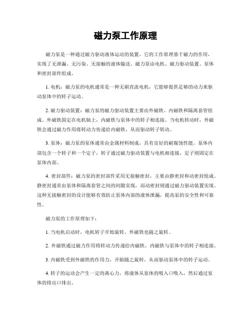 磁力泵工作原理