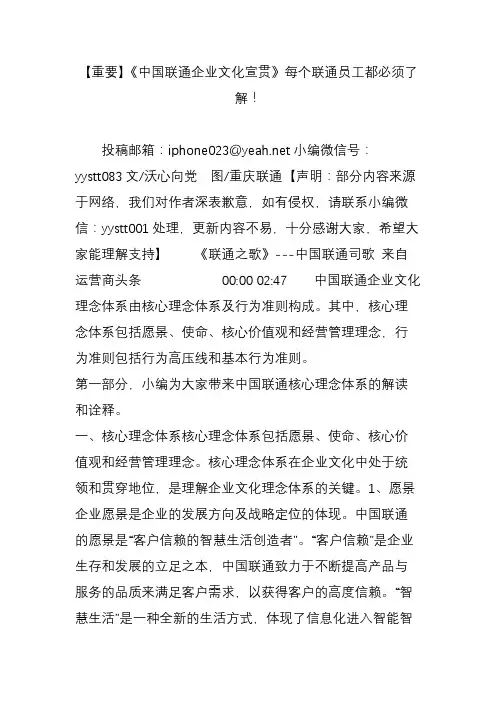 【重要】《中国联通企业文化宣贯》每个联通员工都必须了解!
